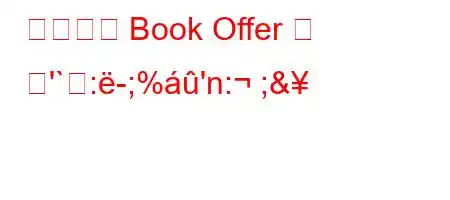 영어에서 Book Offer 의 뜻'`:-;%'n: ;&